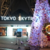 東京スカイツリータウンのクリスマスイルミネーションが始まりました！