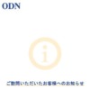 ODN：サービス終了のお知らせ