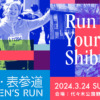 第12回 渋谷・表参道 Women's Run