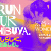 第15回渋谷・表参道WOMEN’S RUN【公式】
