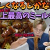 【これは反則レベル】韓国ミールキットでジャージャー麺を作ったら激ウマかった
