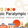 東京オリンピック・パラリンピックガイド - Yahoo! JAPAN