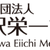 利用案内|渋沢史料館|公益財団法人 渋沢栄一記念財団