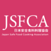 日本安全食料料理協会 | 『食』に関わるすべてのひとへ