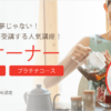 紅茶マイスター資格検定の通信教育・通信講座 | SARAスクール