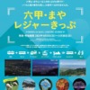 六甲・まやレジャーきっぷ(阪急版・阪神版) | 神戸市交通局