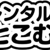 【公式】WiFiレンタルどっとこむ｜WiFiレンタル日本国内専用